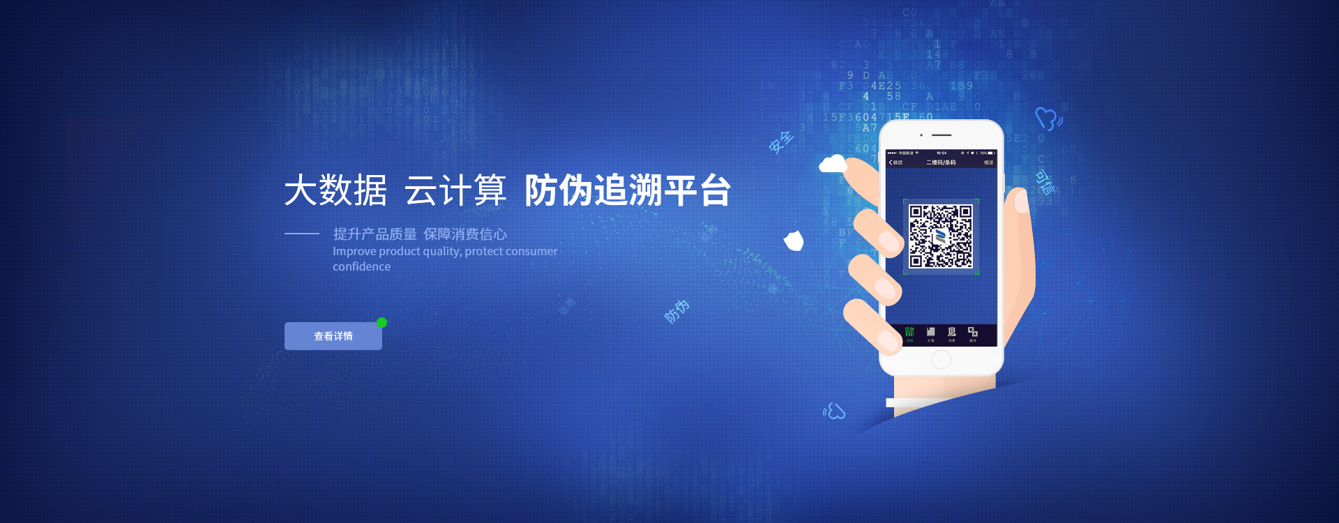 防伪溯源,防窜货,二维码营销